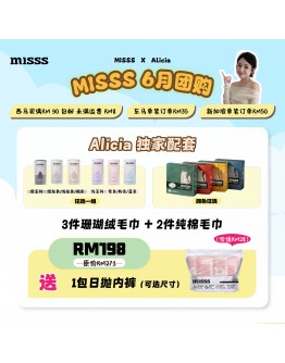 【Alicia Tay recommend】MISSS Bath Towel Velvet 70cm x 140cm （3pcs Per Box) + MISSS Bath Towel Full Cotton 550gm (2 pcs) FOC 1 set of Disposable Underwear