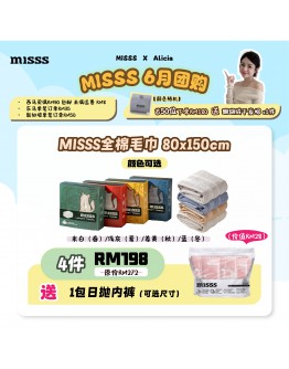 【Alicia Tay recommend】Misss Bundle Full Cotton (550gsm) Towel (80cm x 150cm) / 4 pcs per set Foc 1 set of Disposable Underwear (7 pcs)