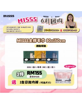 【JessC recommend】Misss Bundle Full Cotton (550gsm) Towel (80cm x 150cm) / 3 pcs per set Foc 1 set of Disposable Underwear (7 pcs)