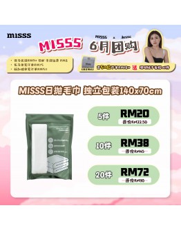 【JessC recommend】MISSS Bundle Diposable Towel