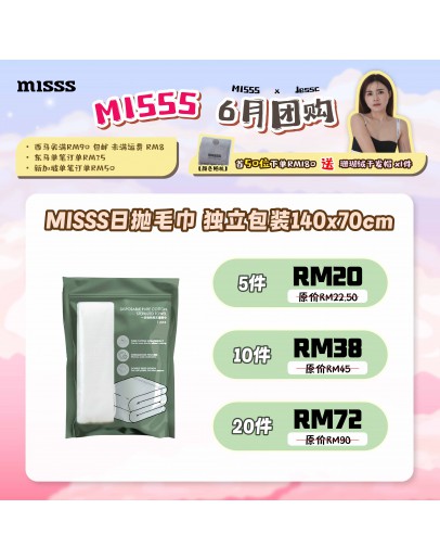 【JessC recommend】MISSS Bundle Diposable Towel