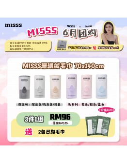 【JessC recommend】MISSS Bath Towel Velvet 70cm x 140cm （3pcs Per Box) FOC 2 Pcs Disposable Towel