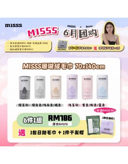 【JessC recommend】 MISSS Bath Towel Velvet 70cm x 140cm  （6pcs Per Box) FOC 1 Pcs Hair Towel + 1 Pcs Disposable Towel