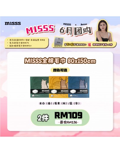【JessC recommend】Bundle Misss Full Cotton (550gsm) Towel (80cm x 150cm) x 2
