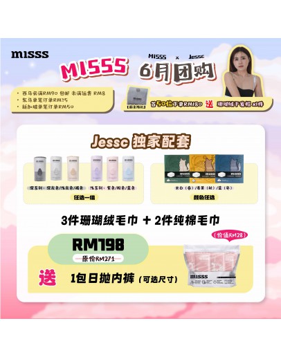 【JessC recommend】MISSS Bath Towel Velvet 70cm x 140cm （3pcs Per Box) + MISSS Bath Towel Full Cotton 550gm (2 pcs) FOC 1 set of Disposable Underwear