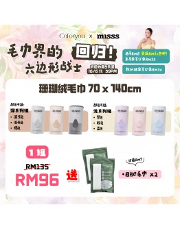 【Coco recommend】MISSS Bath Towel Velvet 70cm x 140cm （3pcs Per Box) FOC 2 Pcs Disposable Towel