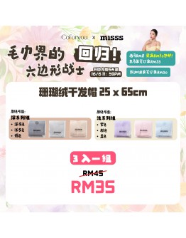 【Coco recommend】Misss Hair Towel 3pcs/ Set (25x65cm)