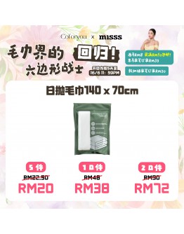 【Coco recommend】MISSS Bundle Diposable Towel