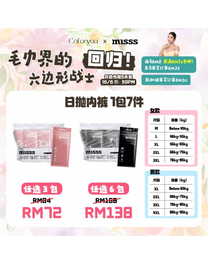 【Coco recommend】MISSS Disposable Underwear (7pcs per pack)