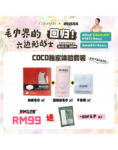 【Coco recommend】MISSS Bath Towel Velvet 70cm x 140cm 1 pcs+ MISSS Bath Towel Full Cotton 550gm 1pcs + MISSS Hair Towel 1 pcs FOC 1 pcs Disposable Towel