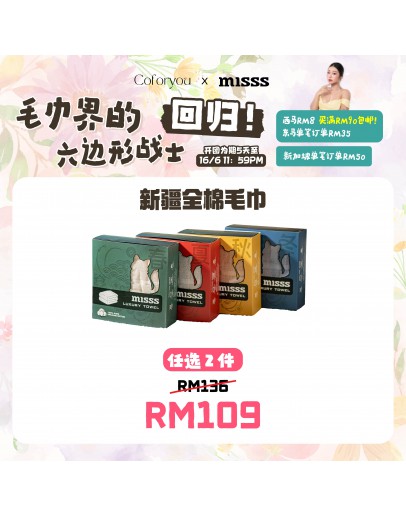 【Coco recommend】Bundle Misss Full Cotton (550gsm) Towel (80cm x 150cm) x 2