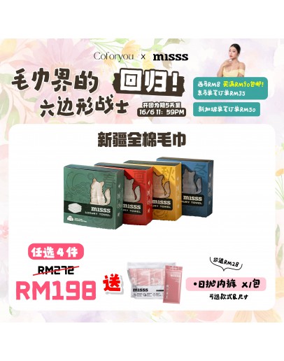【Coco recommend】Misss Bundle Full Cotton (550gsm) Towel (80cm x 150cm) / 4 pcs per set Foc 1 set of Disposable Underwear (7 pcs)