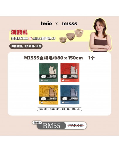 【Jamie fu recommend】Misss Full Cotton (550gsm) Towel (80cm x 150cm)