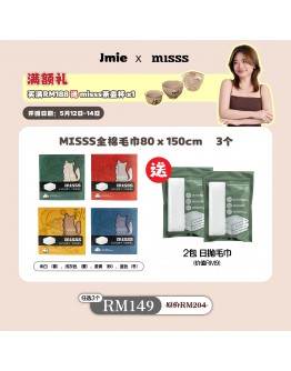 【Jamie fu recommend】Misss Bundle Full Cotton (550gsm) Towel (80cm x 150cm) / 3 pcs per set Foc 2pcs Disposable Towel