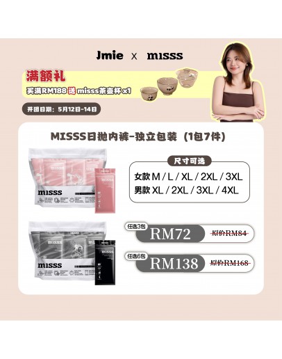 【Jamie Fu recommend】MISSS Disposable Underwear (7pcs per pack)