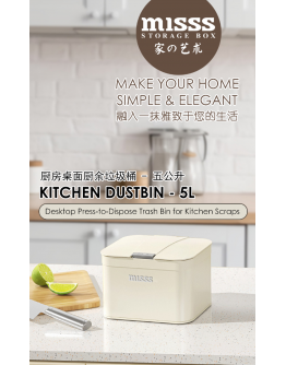 Misss【Dustbin】5L Kitchen Dustbin【NEW DESIGN】